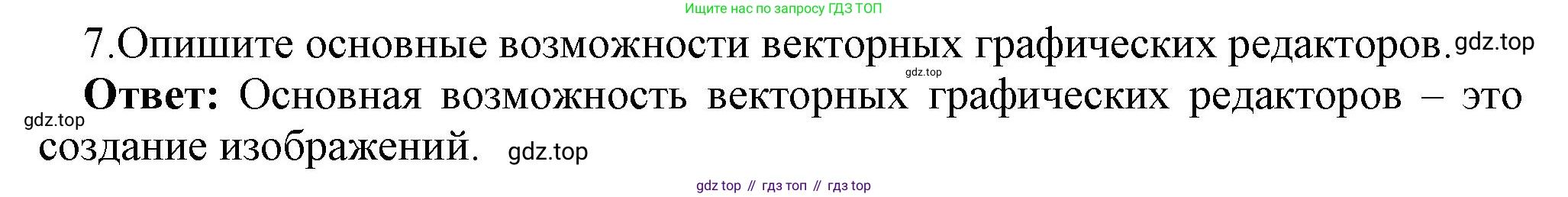 ГДЗ Информатика, 7 класс Учебник, авторы: Босова Людмила Леонидовна, Босова Анна Юрьевна, Аквилянов Никита Александрович, издательство Просвещение, Москва, 2024, Часть 2, страница 29, номер 7, Решение