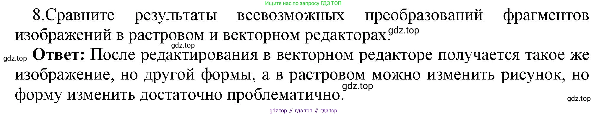 ГДЗ Информатика, 7 класс Учебник, авторы: Босова Людмила Леонидовна, Босова Анна Юрьевна, Аквилянов Никита Александрович, издательство Просвещение, Москва, 2024, Часть 2, страница 29, номер 8, Решение