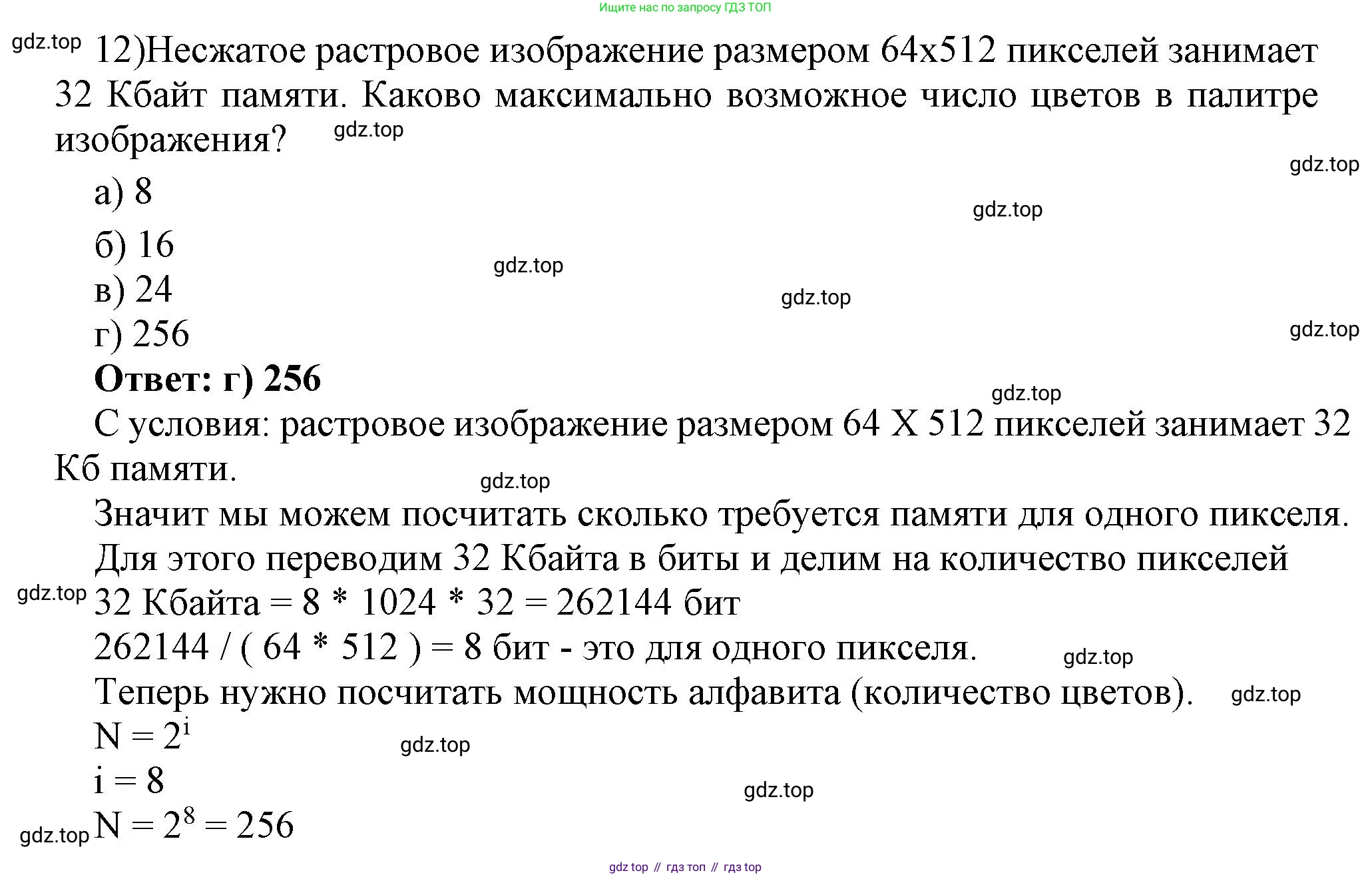 ГДЗ Информатика, 7 класс Учебник, авторы: Босова Людмила Леонидовна, Босова Анна Юрьевна, Аквилянов Никита Александрович, издательство Просвещение, Москва, 2024, Часть 2, страница 36, номер 12, Решение
