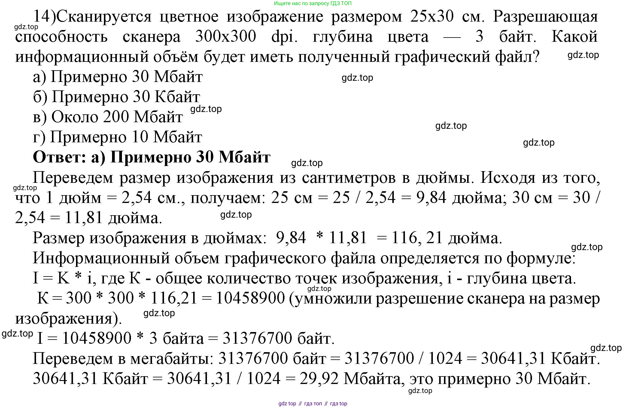 ГДЗ Информатика, 7 класс Учебник, авторы: Босова Людмила Леонидовна, Босова Анна Юрьевна, Аквилянов Никита Александрович, издательство Просвещение, Москва, 2024, Часть 2, страница 37, номер 14, Решение