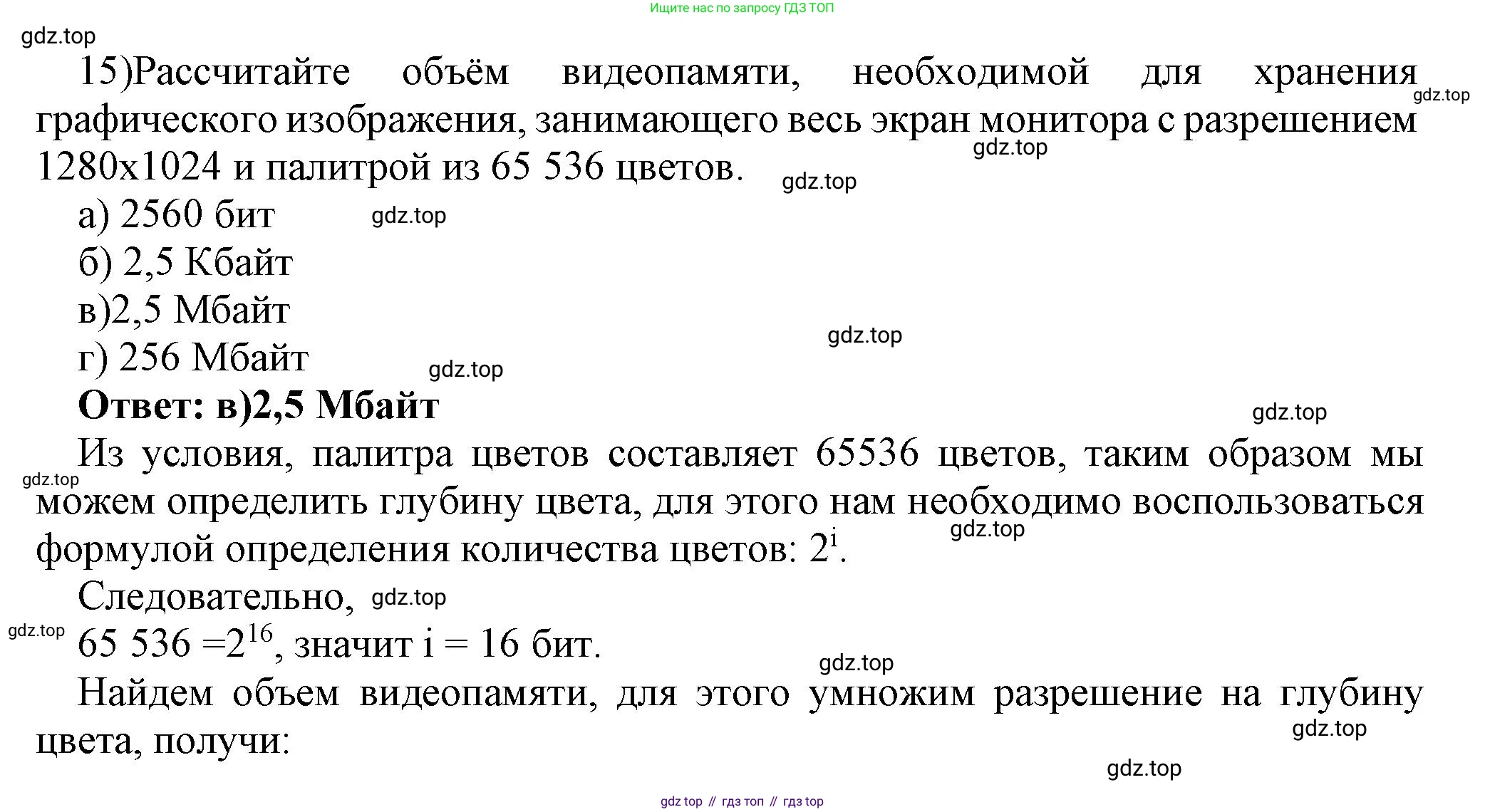 ГДЗ Информатика, 7 класс Учебник, авторы: Босова Людмила Леонидовна, Босова Анна Юрьевна, Аквилянов Никита Александрович, издательство Просвещение, Москва, 2024, Часть 2, страница 37, номер 15, Решение
