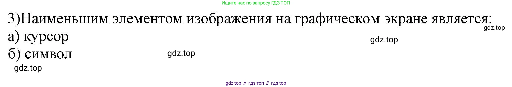 ГДЗ Информатика, 7 класс Учебник, авторы: Босова Людмила Леонидовна, Босова Анна Юрьевна, Аквилянов Никита Александрович, издательство Просвещение, Москва, 2024, Часть 2, страница 35, номер 3, Решение