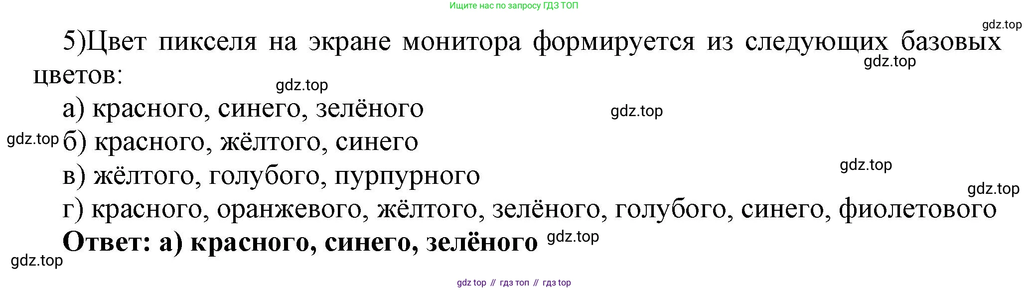 ГДЗ Информатика, 7 класс Учебник, авторы: Босова Людмила Леонидовна, Босова Анна Юрьевна, Аквилянов Никита Александрович, издательство Просвещение, Москва, 2024, Часть 2, страница 35, номер 5, Решение