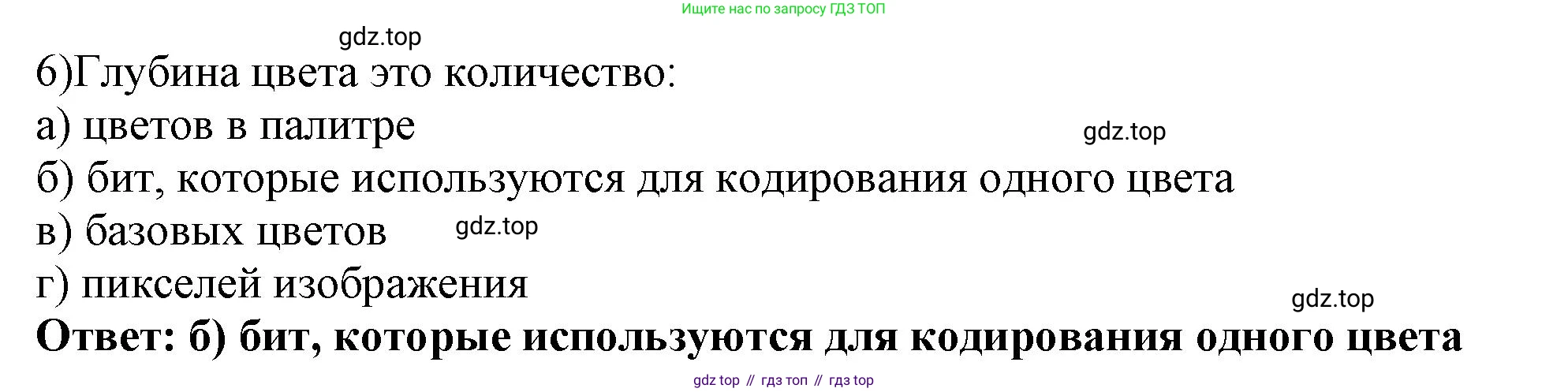 ГДЗ Информатика, 7 класс Учебник, авторы: Босова Людмила Леонидовна, Босова Анна Юрьевна, Аквилянов Никита Александрович, издательство Просвещение, Москва, 2024, Часть 2, страница 35, номер 6, Решение