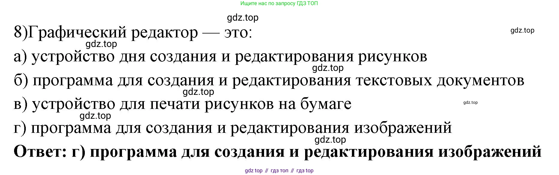 ГДЗ Информатика, 7 класс Учебник, авторы: Босова Людмила Леонидовна, Босова Анна Юрьевна, Аквилянов Никита Александрович, издательство Просвещение, Москва, 2024, Часть 2, страница 36, номер 8, Решение