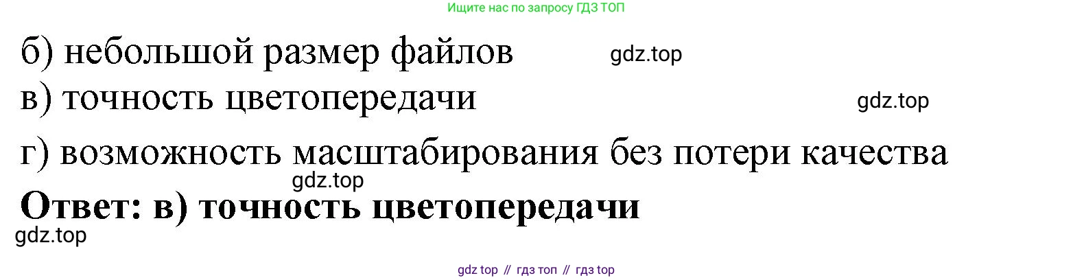 ГДЗ Информатика, 7 класс Учебник, авторы: Босова Людмила Леонидовна, Босова Анна Юрьевна, Аквилянов Никита Александрович, издательство Просвещение, Москва, 2024, Часть 2, страница 36, номер 9, Решение (продолжение 2)