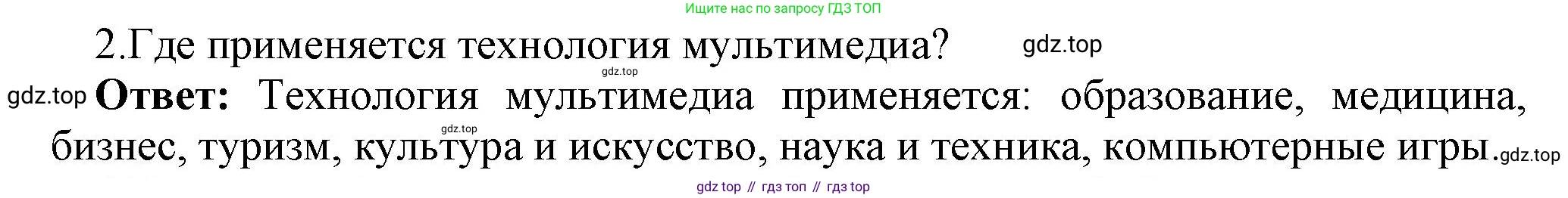 ГДЗ Информатика, 7 класс Учебник, авторы: Босова Людмила Леонидовна, Босова Анна Юрьевна, Аквилянов Никита Александрович, издательство Просвещение, Москва, 2024, Часть 2, страница 43, номер 2, Решение