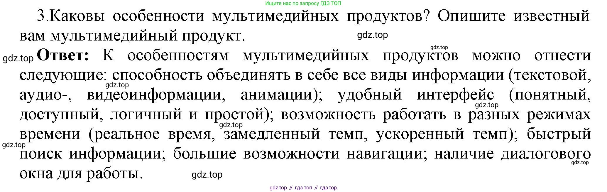 ГДЗ Информатика, 7 класс Учебник, авторы: Босова Людмила Леонидовна, Босова Анна Юрьевна, Аквилянов Никита Александрович, издательство Просвещение, Москва, 2024, Часть 2, страница 43, номер 3, Решение