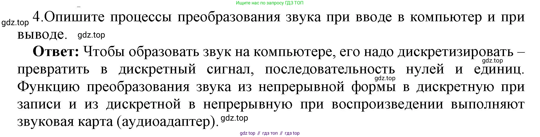 ГДЗ Информатика, 7 класс Учебник, авторы: Босова Людмила Леонидовна, Босова Анна Юрьевна, Аквилянов Никита Александрович, издательство Просвещение, Москва, 2024, Часть 2, страница 43, номер 4, Решение