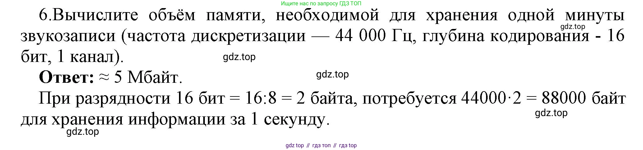 ГДЗ Информатика, 7 класс Учебник, авторы: Босова Людмила Леонидовна, Босова Анна Юрьевна, Аквилянов Никита Александрович, издательство Просвещение, Москва, 2024, Часть 2, страница 43, номер 6, Решение