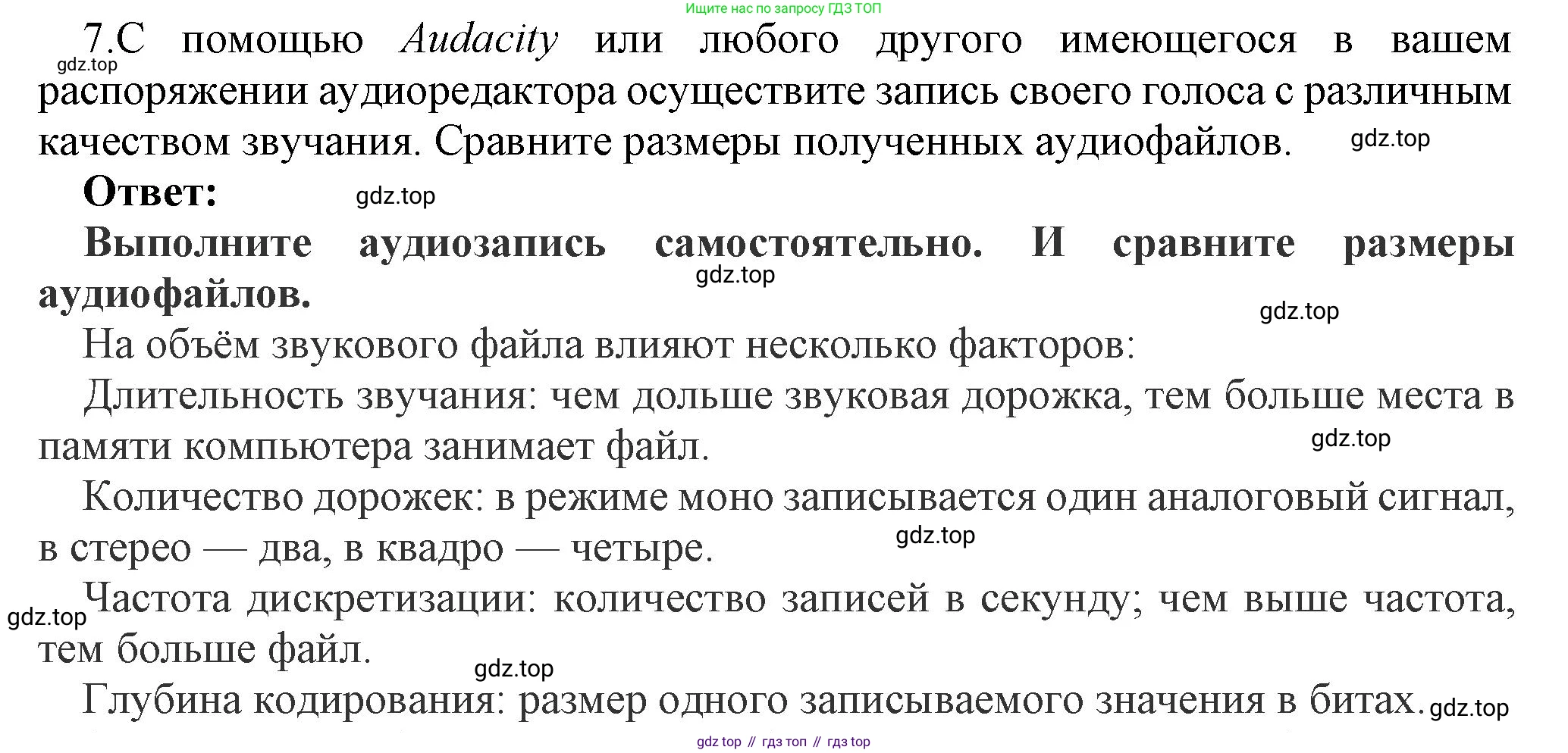 ГДЗ Информатика, 7 класс Учебник, авторы: Босова Людмила Леонидовна, Босова Анна Юрьевна, Аквилянов Никита Александрович, издательство Просвещение, Москва, 2024, Часть 2, страница 43, номер 7, Решение