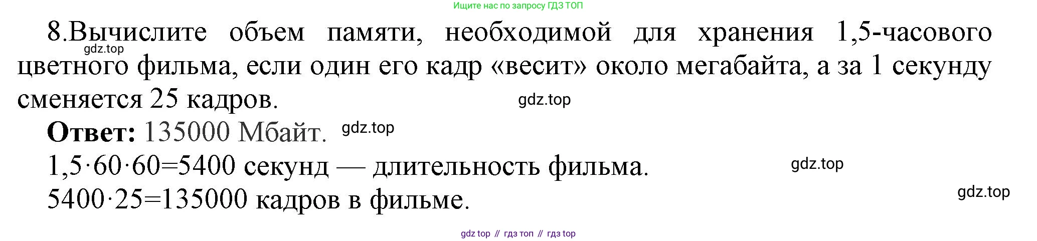 ГДЗ Информатика, 7 класс Учебник, авторы: Босова Людмила Леонидовна, Босова Анна Юрьевна, Аквилянов Никита Александрович, издательство Просвещение, Москва, 2024, Часть 2, страница 43, номер 8, Решение