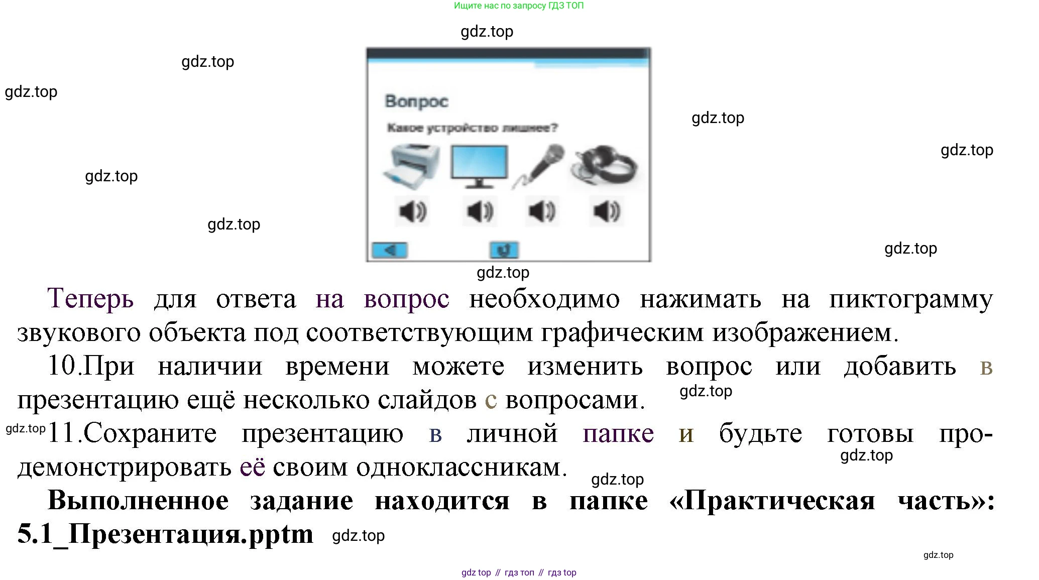ГДЗ Информатика, 7 класс Учебник, авторы: Босова Людмила Леонидовна, Босова Анна Юрьевна, Аквилянов Никита Александрович, издательство Просвещение, Москва, 2024, Часть 2, страница 50, номер 1, Решение (продолжение 3)