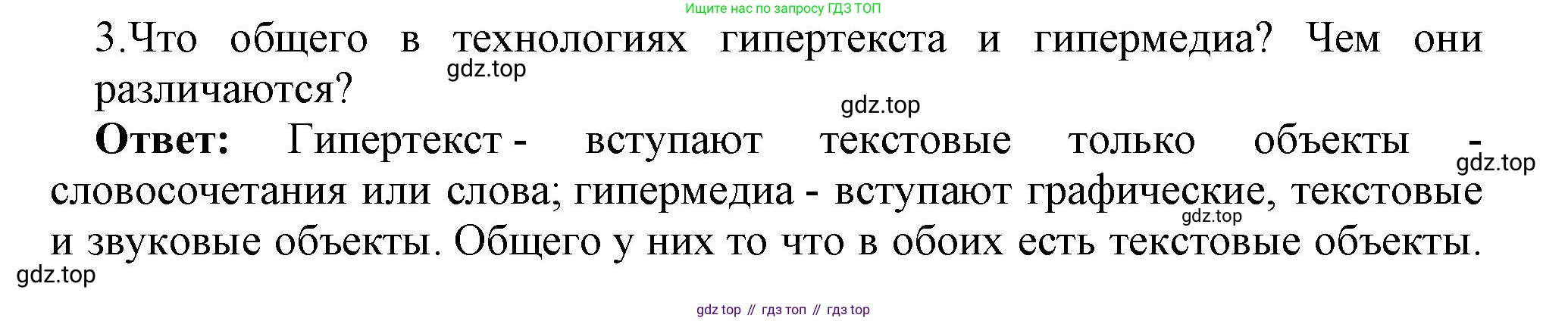 ГДЗ Информатика, 7 класс Учебник, авторы: Босова Людмила Леонидовна, Босова Анна Юрьевна, Аквилянов Никита Александрович, издательство Просвещение, Москва, 2024, Часть 2, страница 49, номер 3, Решение