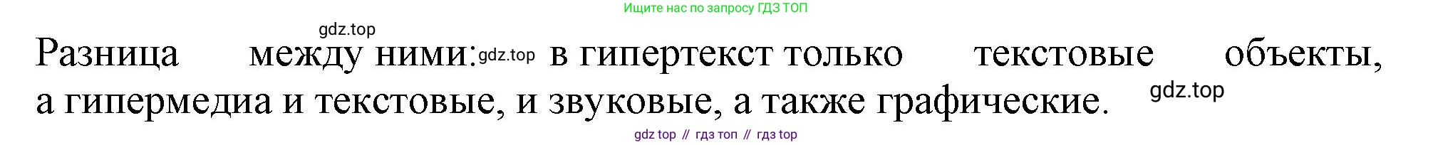 ГДЗ Информатика, 7 класс Учебник, авторы: Босова Людмила Леонидовна, Босова Анна Юрьевна, Аквилянов Никита Александрович, издательство Просвещение, Москва, 2024, Часть 2, страница 49, номер 3, Решение (продолжение 2)