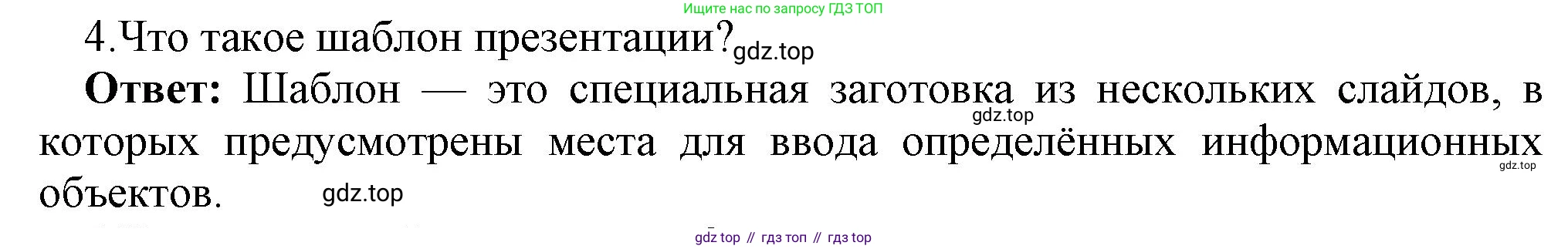 ГДЗ Информатика, 7 класс Учебник, авторы: Босова Людмила Леонидовна, Босова Анна Юрьевна, Аквилянов Никита Александрович, издательство Просвещение, Москва, 2024, Часть 2, страница 49, номер 4, Решение