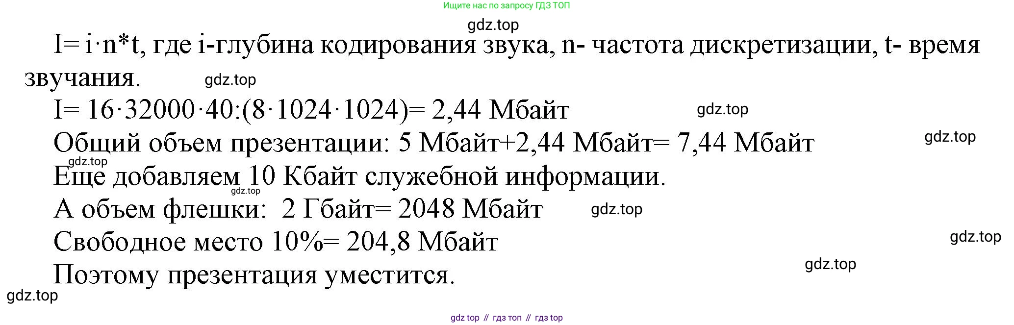 ГДЗ Информатика, 7 класс Учебник, авторы: Босова Людмила Леонидовна, Босова Анна Юрьевна, Аквилянов Никита Александрович, издательство Просвещение, Москва, 2024, Часть 2, страница 49, номер 9, Решение (продолжение 2)