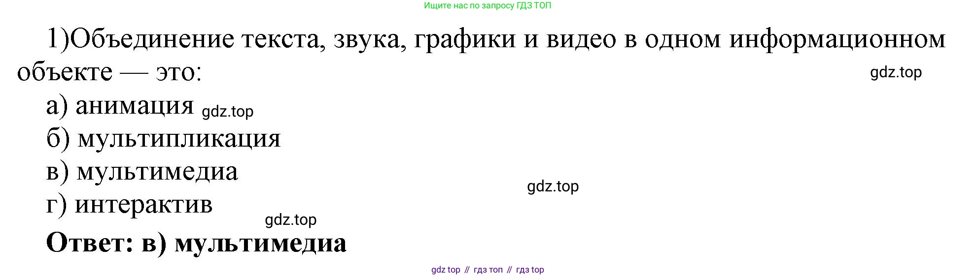 ГДЗ Информатика, 7 класс Учебник, авторы: Босова Людмила Леонидовна, Босова Анна Юрьевна, Аквилянов Никита Александрович, издательство Просвещение, Москва, 2024, Часть 2, страница 54, номер 1, Решение