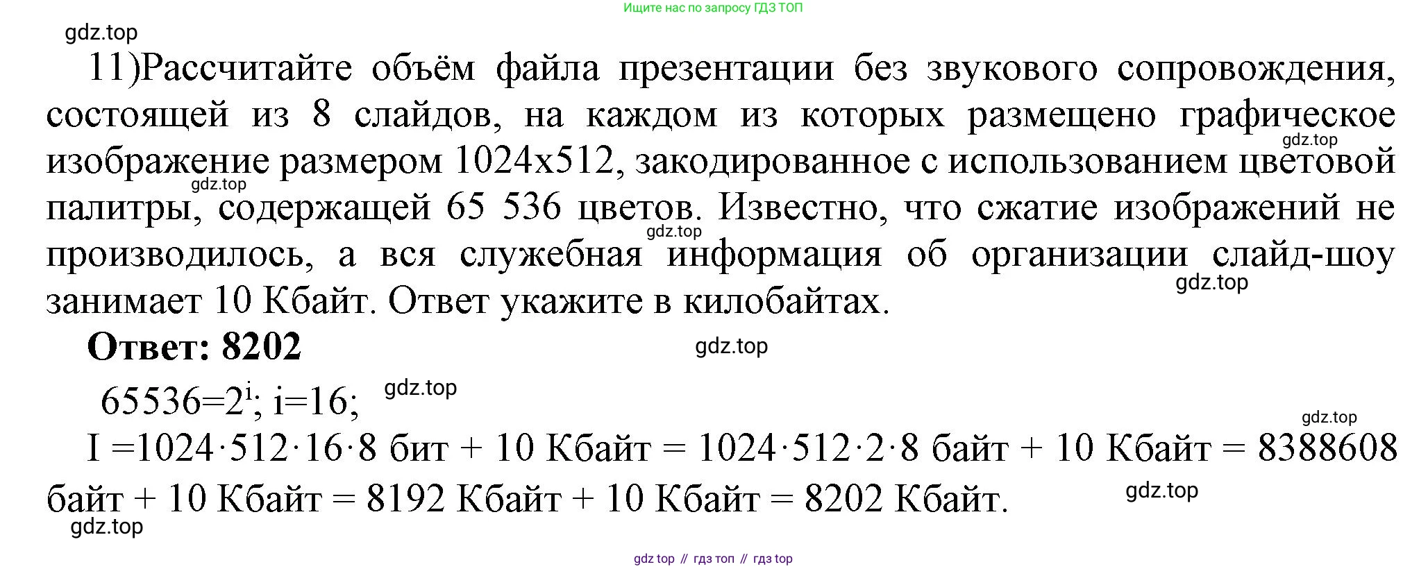 ГДЗ Информатика, 7 класс Учебник, авторы: Босова Людмила Леонидовна, Босова Анна Юрьевна, Аквилянов Никита Александрович, издательство Просвещение, Москва, 2024, Часть 2, страница 55, номер 11, Решение