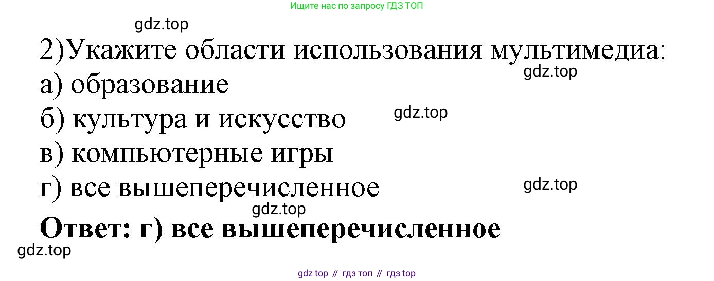 ГДЗ Информатика, 7 класс Учебник, авторы: Босова Людмила Леонидовна, Босова Анна Юрьевна, Аквилянов Никита Александрович, издательство Просвещение, Москва, 2024, Часть 2, страница 54, номер 2, Решение