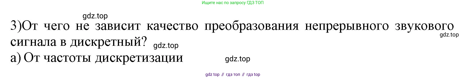 ГДЗ Информатика, 7 класс Учебник, авторы: Босова Людмила Леонидовна, Босова Анна Юрьевна, Аквилянов Никита Александрович, издательство Просвещение, Москва, 2024, Часть 2, страница 54, номер 3, Решение