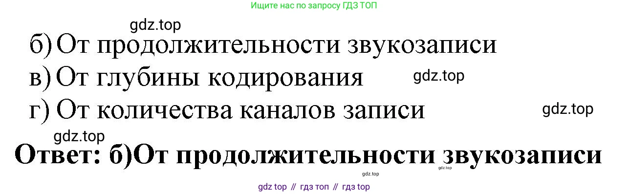 ГДЗ Информатика, 7 класс Учебник, авторы: Босова Людмила Леонидовна, Босова Анна Юрьевна, Аквилянов Никита Александрович, издательство Просвещение, Москва, 2024, Часть 2, страница 54, номер 3, Решение (продолжение 2)