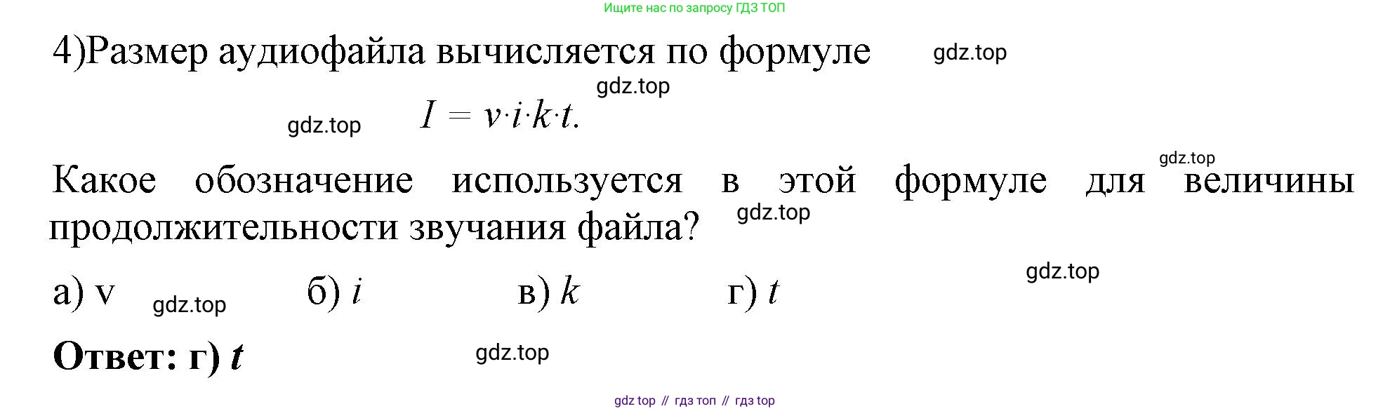 ГДЗ Информатика, 7 класс Учебник, авторы: Босова Людмила Леонидовна, Босова Анна Юрьевна, Аквилянов Никита Александрович, издательство Просвещение, Москва, 2024, Часть 2, страница 54, номер 4, Решение