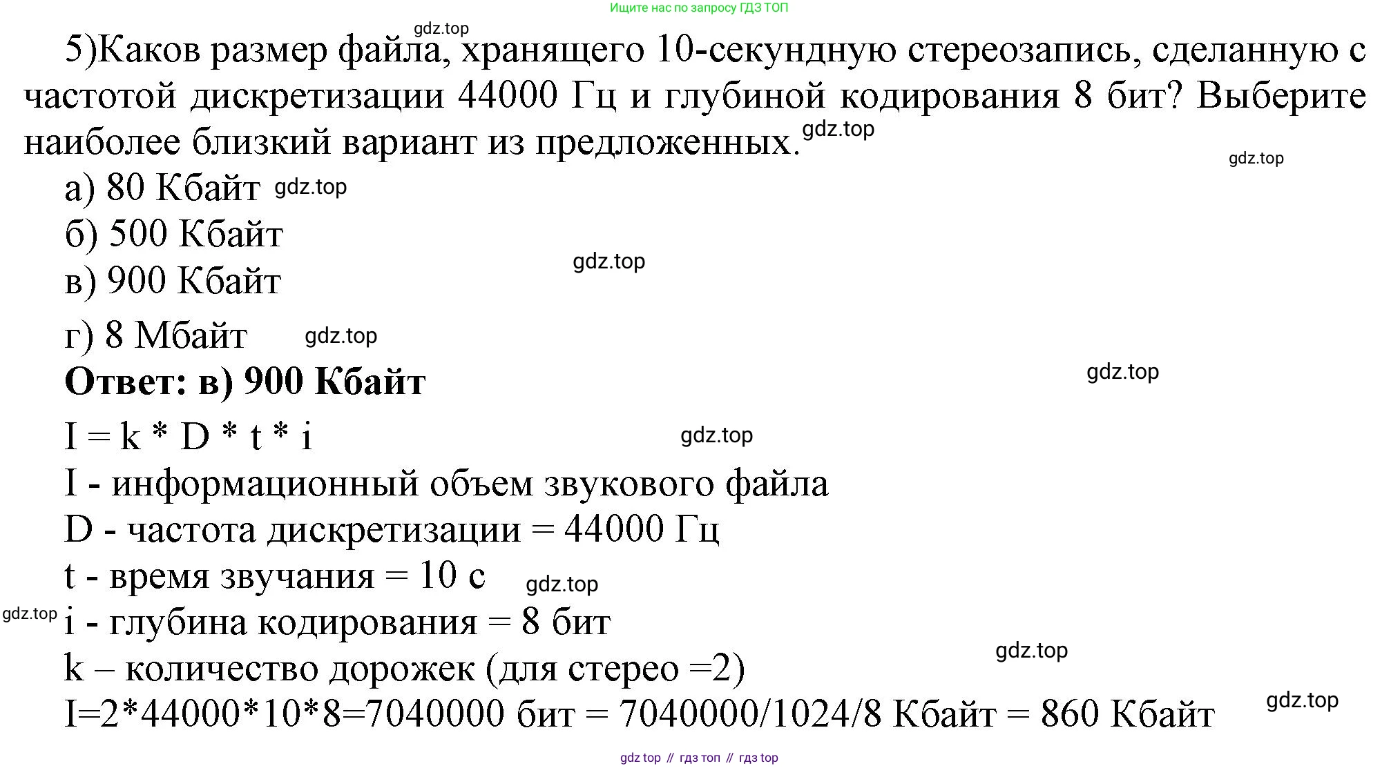 ГДЗ Информатика, 7 класс Учебник, авторы: Босова Людмила Леонидовна, Босова Анна Юрьевна, Аквилянов Никита Александрович, издательство Просвещение, Москва, 2024, Часть 2, страница 54, номер 5, Решение