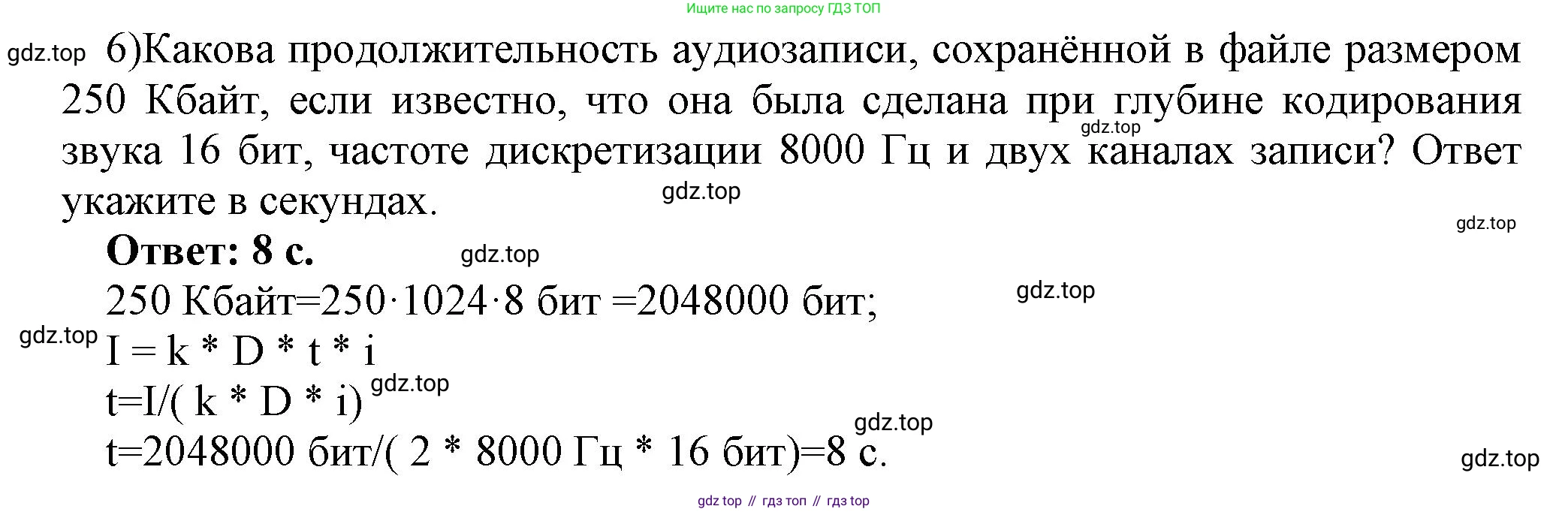 ГДЗ Информатика, 7 класс Учебник, авторы: Босова Людмила Леонидовна, Босова Анна Юрьевна, Аквилянов Никита Александрович, издательство Просвещение, Москва, 2024, Часть 2, страница 55, номер 6, Решение