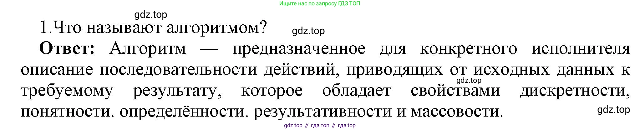 ГДЗ Информатика, 7 класс Учебник, авторы: Босова Людмила Леонидовна, Босова Анна Юрьевна, Аквилянов Никита Александрович, издательство Просвещение, Москва, 2024, Часть 2, страница 66, номер 1, Решение