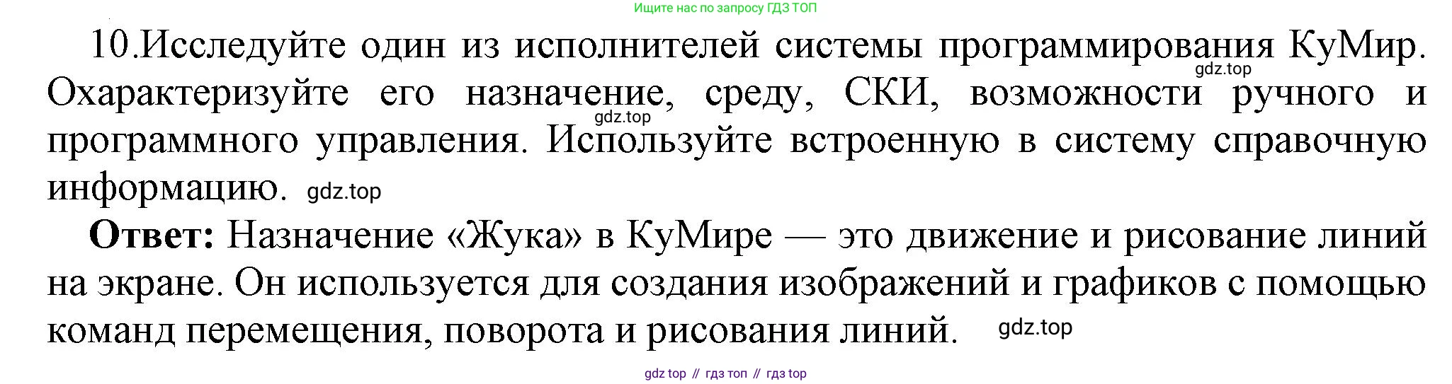 ГДЗ Информатика, 7 класс Учебник, авторы: Босова Людмила Леонидовна, Босова Анна Юрьевна, Аквилянов Никита Александрович, издательство Просвещение, Москва, 2024, Часть 2, страница 66, номер 10, Решение