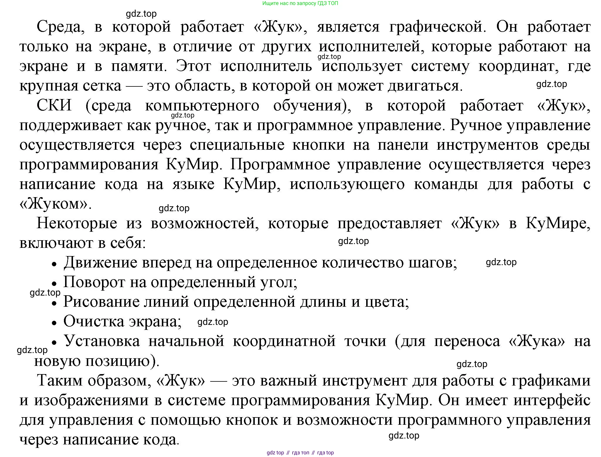 ГДЗ Информатика, 7 класс Учебник, авторы: Босова Людмила Леонидовна, Босова Анна Юрьевна, Аквилянов Никита Александрович, издательство Просвещение, Москва, 2024, Часть 2, страница 66, номер 10, Решение (продолжение 2)