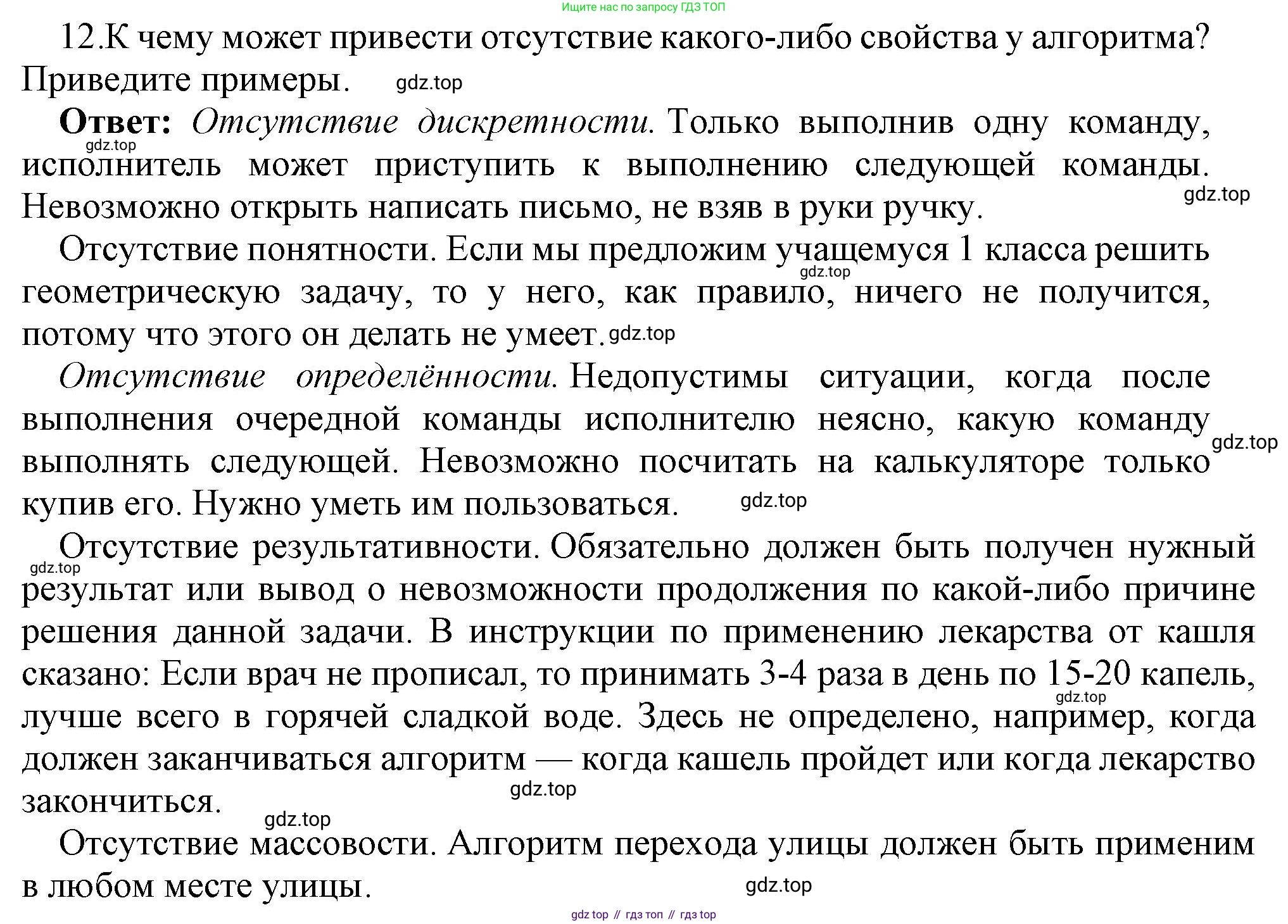 ГДЗ Информатика, 7 класс Учебник, авторы: Босова Людмила Леонидовна, Босова Анна Юрьевна, Аквилянов Никита Александрович, издательство Просвещение, Москва, 2024, Часть 2, страница 66, номер 12, Решение