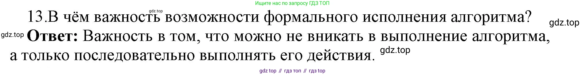 ГДЗ Информатика, 7 класс Учебник, авторы: Босова Людмила Леонидовна, Босова Анна Юрьевна, Аквилянов Никита Александрович, издательство Просвещение, Москва, 2024, Часть 2, страница 66, номер 13, Решение