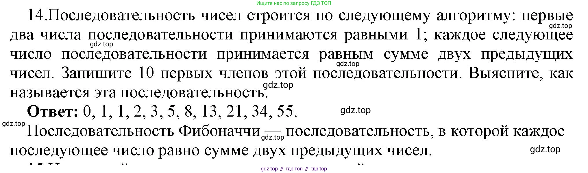 ГДЗ Информатика, 7 класс Учебник, авторы: Босова Людмила Леонидовна, Босова Анна Юрьевна, Аквилянов Никита Александрович, издательство Просвещение, Москва, 2024, Часть 2, страница 66, номер 14, Решение