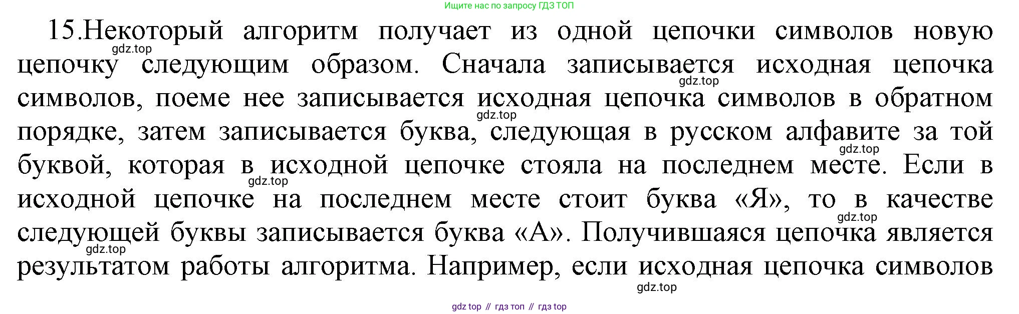 ГДЗ Информатика, 7 класс Учебник, авторы: Босова Людмила Леонидовна, Босова Анна Юрьевна, Аквилянов Никита Александрович, издательство Просвещение, Москва, 2024, Часть 2, страница 66, номер 15, Решение
