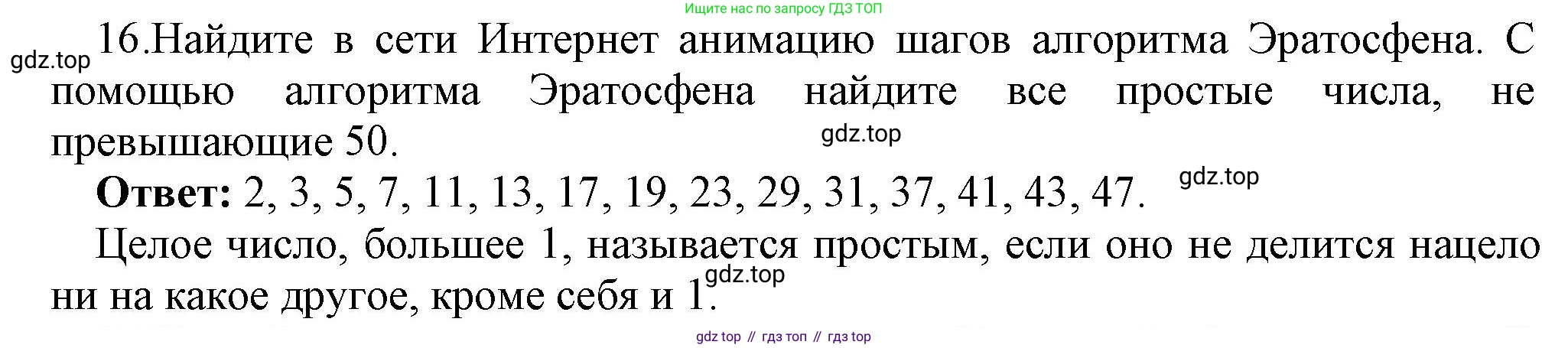ГДЗ Информатика, 7 класс Учебник, авторы: Босова Людмила Леонидовна, Босова Анна Юрьевна, Аквилянов Никита Александрович, издательство Просвещение, Москва, 2024, Часть 2, страница 67, номер 16, Решение