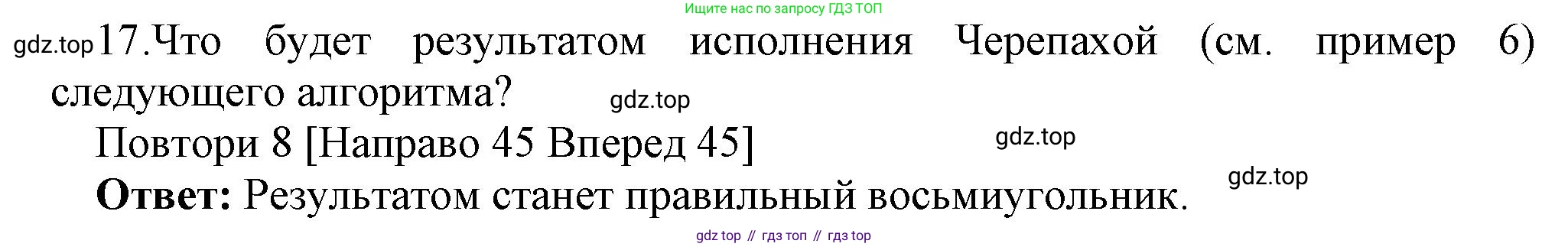 ГДЗ Информатика, 7 класс Учебник, авторы: Босова Людмила Леонидовна, Босова Анна Юрьевна, Аквилянов Никита Александрович, издательство Просвещение, Москва, 2024, Часть 2, страница 67, номер 17, Решение