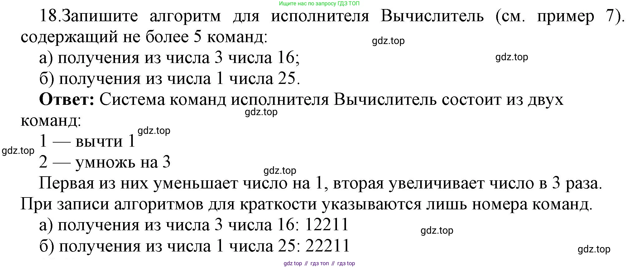 ГДЗ Информатика, 7 класс Учебник, авторы: Босова Людмила Леонидовна, Босова Анна Юрьевна, Аквилянов Никита Александрович, издательство Просвещение, Москва, 2024, Часть 2, страница 67, номер 18, Решение