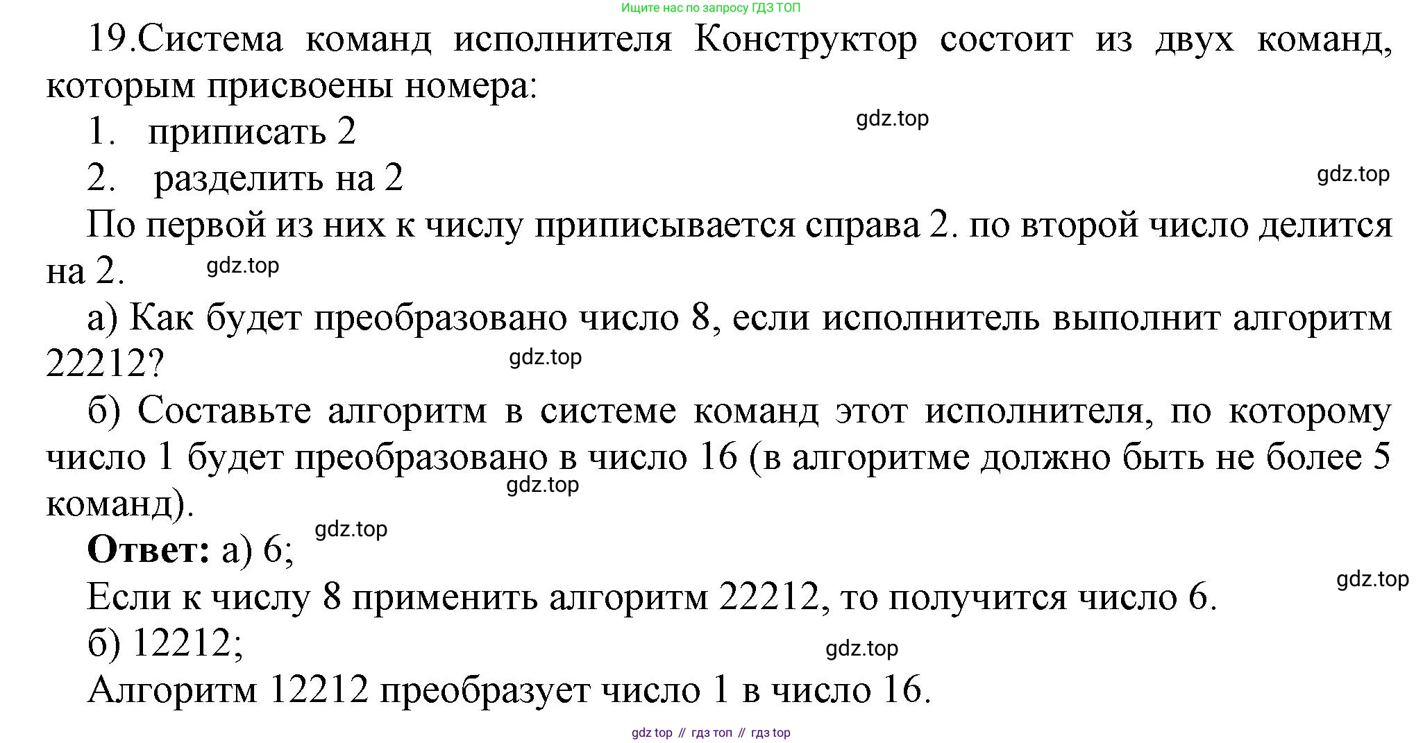 ГДЗ Информатика, 7 класс Учебник, авторы: Босова Людмила Леонидовна, Босова Анна Юрьевна, Аквилянов Никита Александрович, издательство Просвещение, Москва, 2024, Часть 2, страница 67, номер 19, Решение