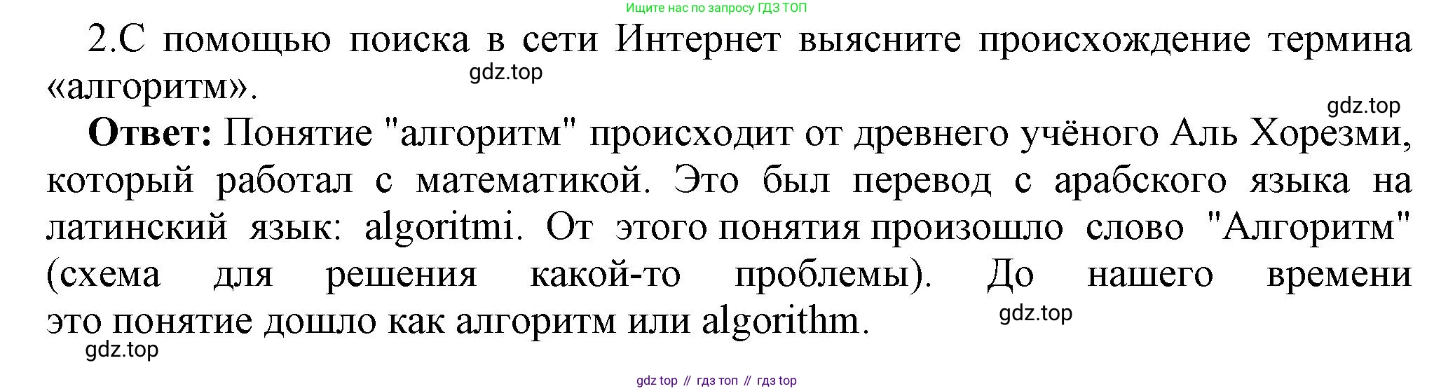 ГДЗ Информатика, 7 класс Учебник, авторы: Босова Людмила Леонидовна, Босова Анна Юрьевна, Аквилянов Никита Александрович, издательство Просвещение, Москва, 2024, Часть 2, страница 66, номер 2, Решение