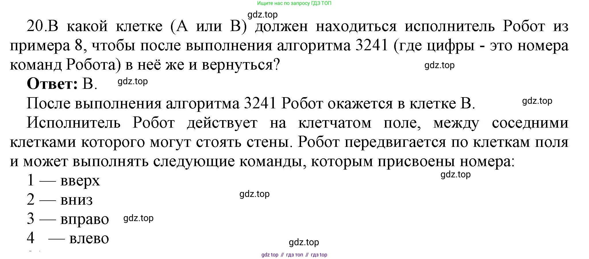 ГДЗ Информатика, 7 класс Учебник, авторы: Босова Людмила Леонидовна, Босова Анна Юрьевна, Аквилянов Никита Александрович, издательство Просвещение, Москва, 2024, Часть 2, страница 67, номер 20, Решение