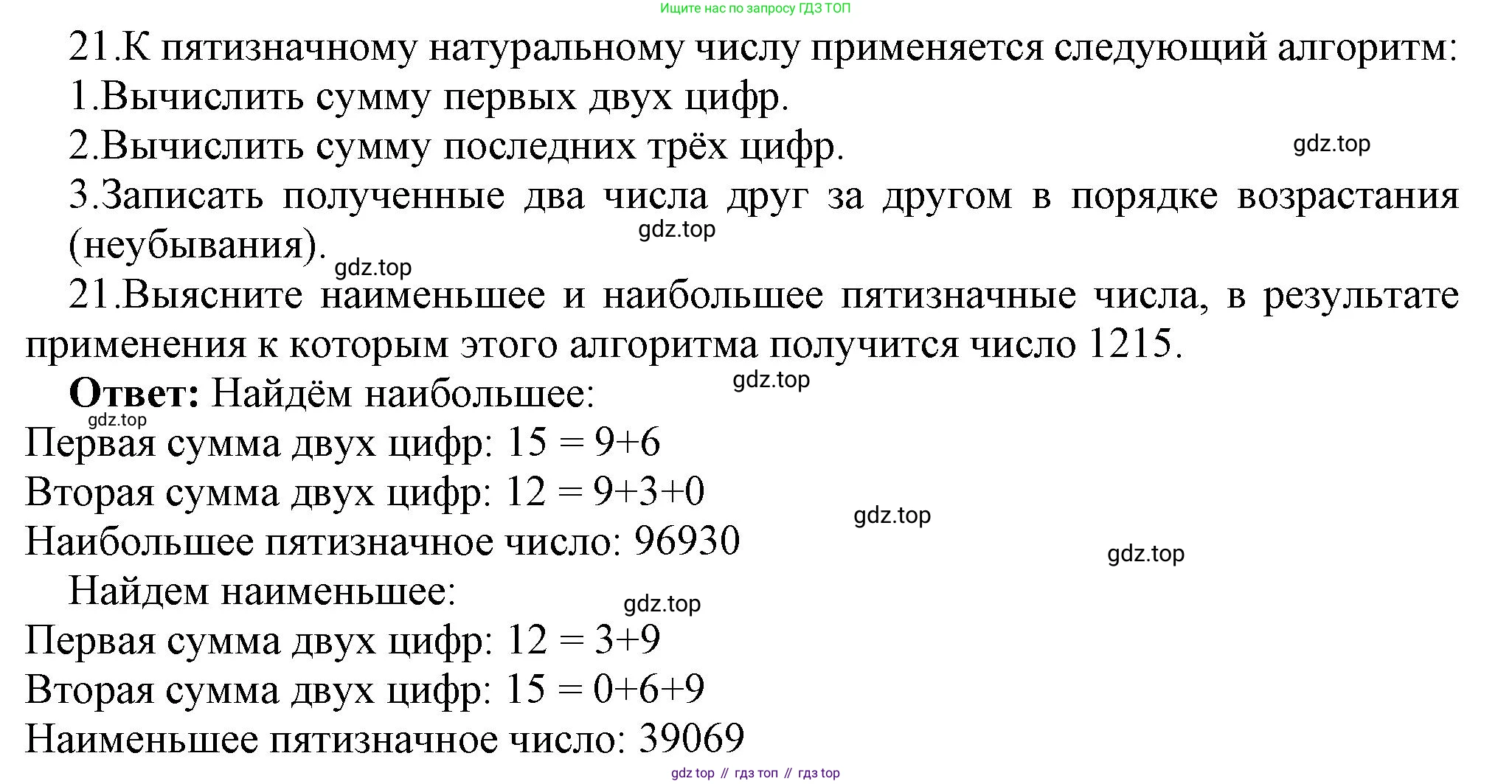 ГДЗ Информатика, 7 класс Учебник, авторы: Босова Людмила Леонидовна, Босова Анна Юрьевна, Аквилянов Никита Александрович, издательство Просвещение, Москва, 2024, Часть 2, страница 68, номер 21, Решение