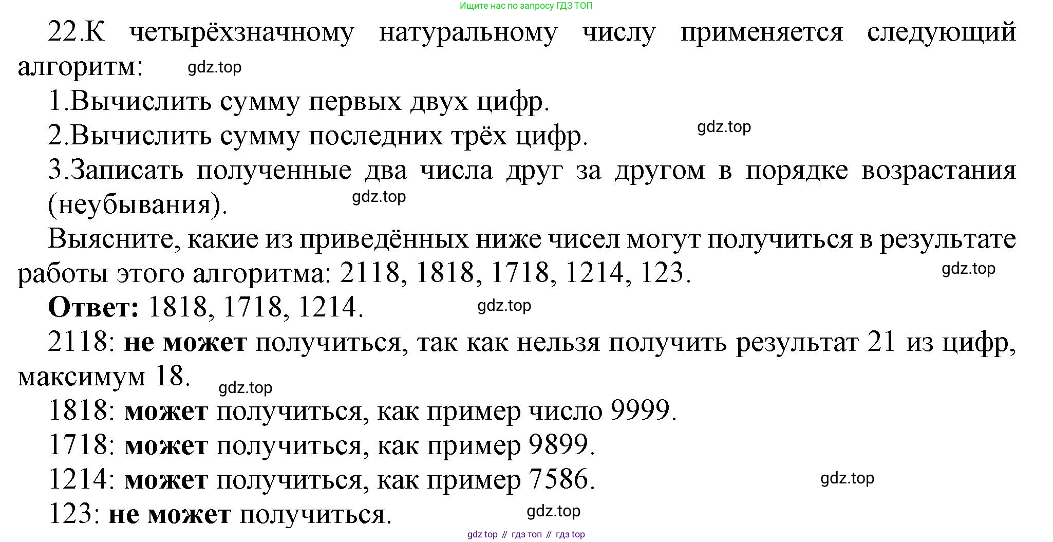 ГДЗ Информатика, 7 класс Учебник, авторы: Босова Людмила Леонидовна, Босова Анна Юрьевна, Аквилянов Никита Александрович, издательство Просвещение, Москва, 2024, Часть 2, страница 68, номер 22, Решение