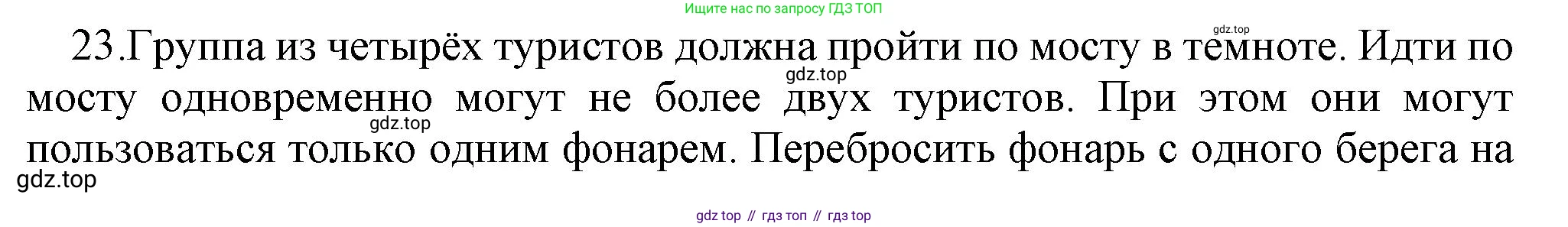 ГДЗ Информатика, 7 класс Учебник, авторы: Босова Людмила Леонидовна, Босова Анна Юрьевна, Аквилянов Никита Александрович, издательство Просвещение, Москва, 2024, Часть 2, страница 68, номер 23, Решение