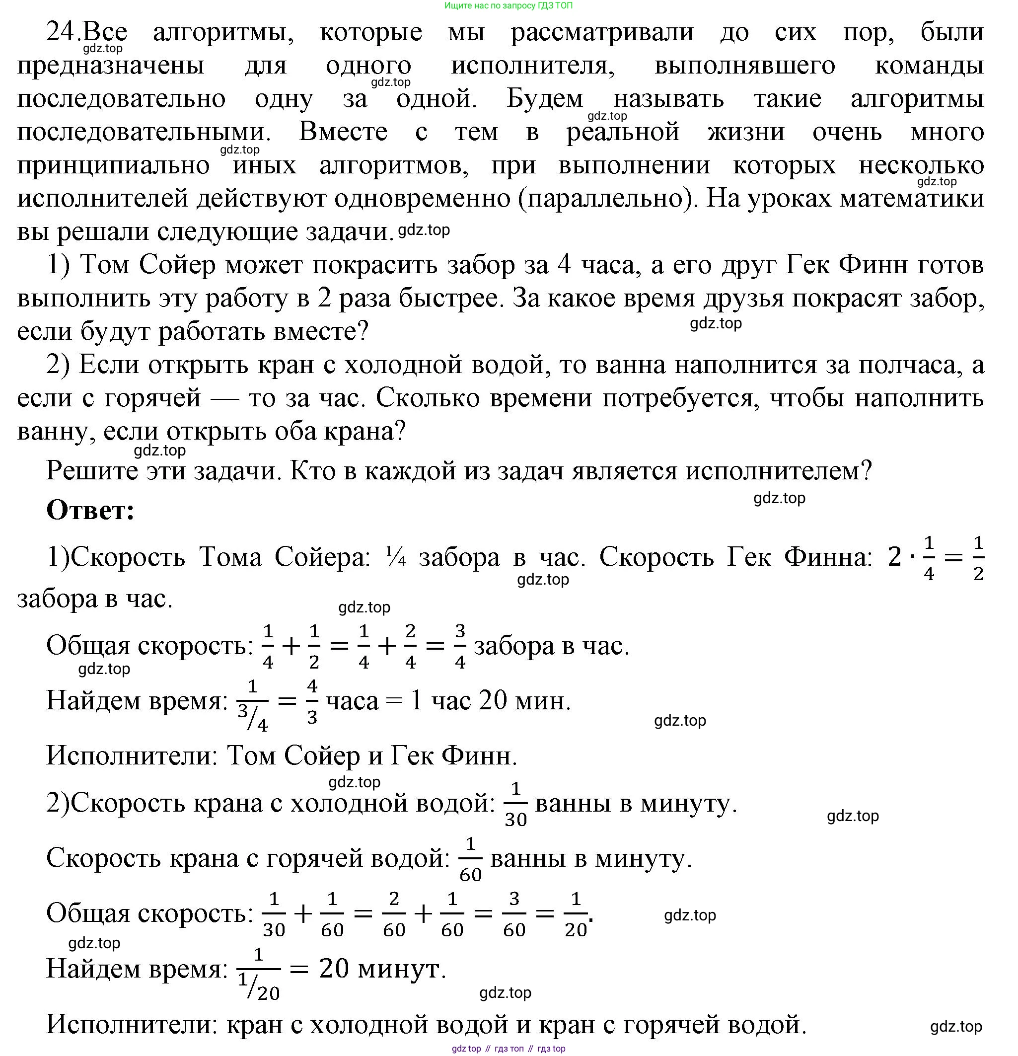 ГДЗ Информатика, 7 класс Учебник, авторы: Босова Людмила Леонидовна, Босова Анна Юрьевна, Аквилянов Никита Александрович, издательство Просвещение, Москва, 2024, Часть 2, страница 68, номер 24, Решение