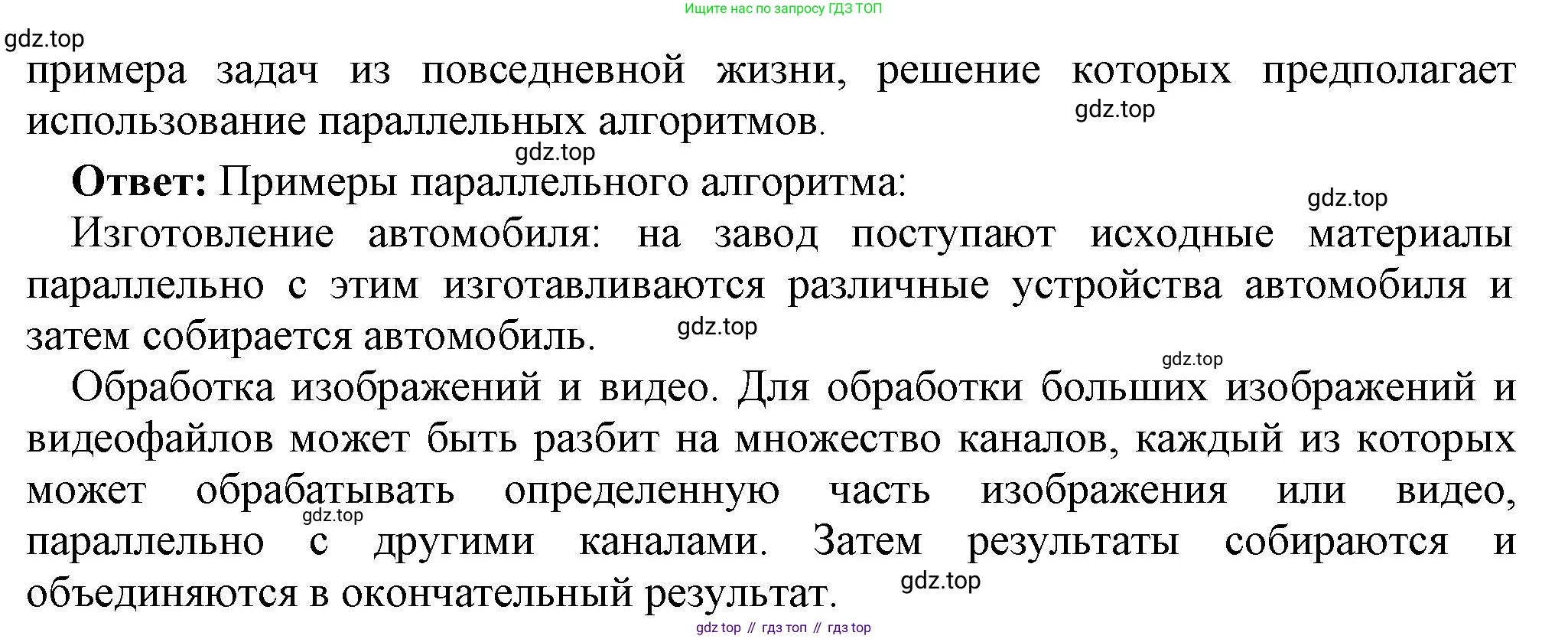 ГДЗ Информатика, 7 класс Учебник, авторы: Босова Людмила Леонидовна, Босова Анна Юрьевна, Аквилянов Никита Александрович, издательство Просвещение, Москва, 2024, Часть 2, страница 69, номер 25, Решение (продолжение 2)