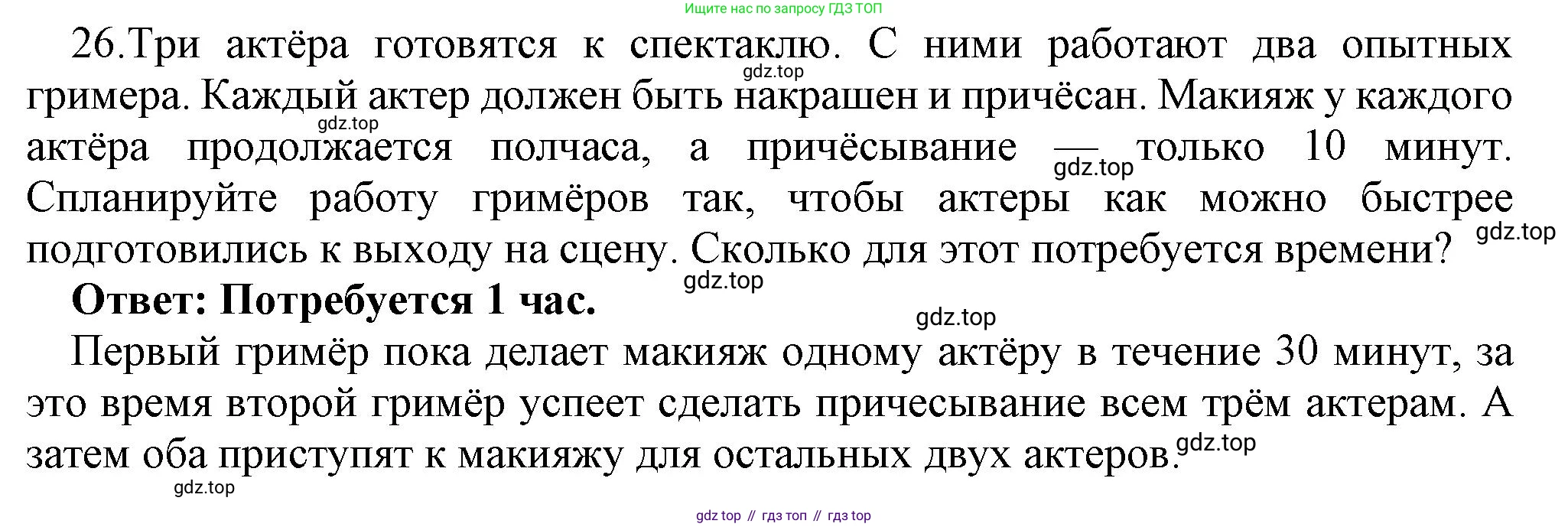 ГДЗ Информатика, 7 класс Учебник, авторы: Босова Людмила Леонидовна, Босова Анна Юрьевна, Аквилянов Никита Александрович, издательство Просвещение, Москва, 2024, Часть 2, страница 69, номер 26, Решение