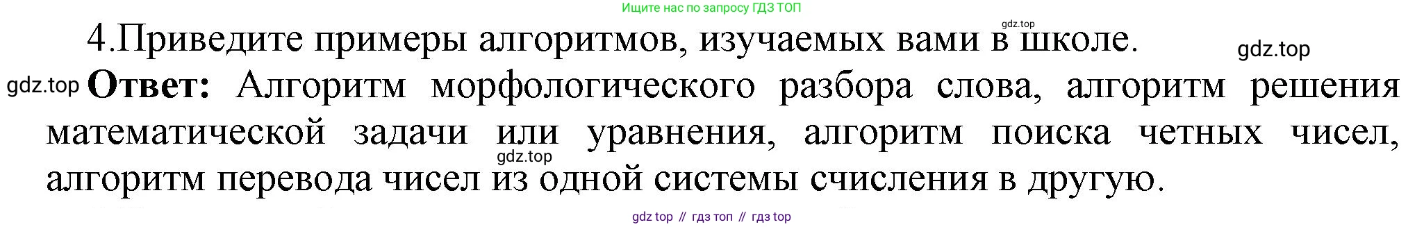 ГДЗ Информатика, 7 класс Учебник, авторы: Босова Людмила Леонидовна, Босова Анна Юрьевна, Аквилянов Никита Александрович, издательство Просвещение, Москва, 2024, Часть 2, страница 66, номер 4, Решение