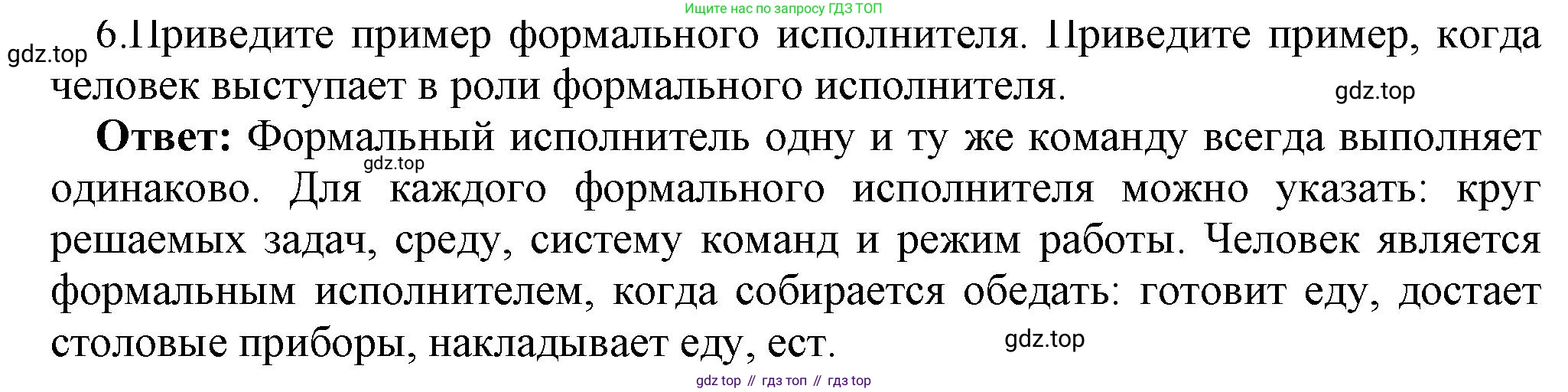 ГДЗ Информатика, 7 класс Учебник, авторы: Босова Людмила Леонидовна, Босова Анна Юрьевна, Аквилянов Никита Александрович, издательство Просвещение, Москва, 2024, Часть 2, страница 66, номер 6, Решение